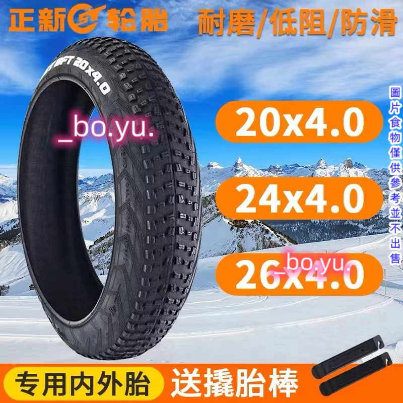 朝陽輪胎 20寸雪地沙灘車20X4.0山地腳踏車外胎內胎胖胖加寬輪胎 飛盤式手拋網 加寬輪胎 正新雪地外胎 送撬胎棒