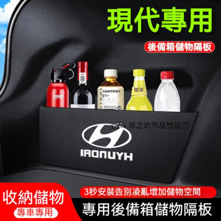 現代後備箱擋板SantaFe Elantra TUcson ix35 Verna SOnata 後行李箱擋板後車廂整理盒