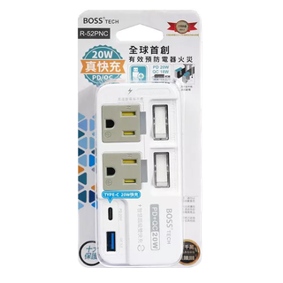 BOSS 2開2插3P高溫斷電PD+QC20W插座 R-52PNC 1分2電源插座 充電器 充電座 電源1分2