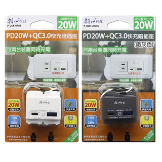 朝日電工 插座面板USB充電模組 PD+QC 面板模組 USB模組 Type-C充電 充電面板模組 面板模組