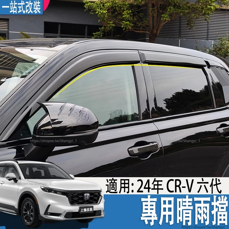 適用於23-24年式 本田 HONDA CRV6代 CRV6 晴雨擋車窗遮雨眉CRV裝飾配件專用改裝雨眉