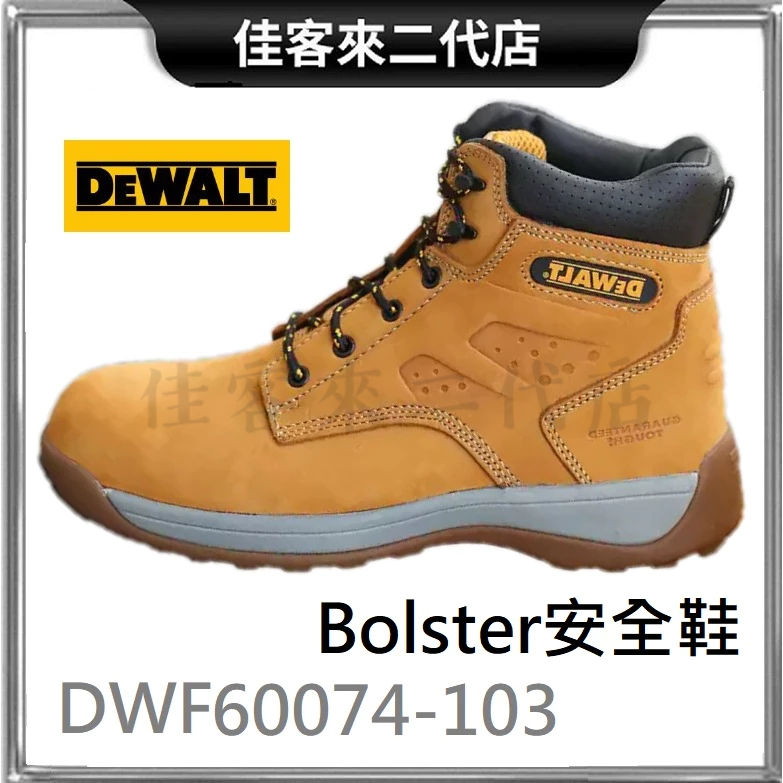 含稅 正品公司貨 DWF60074-103 Bolster安全鞋 蜂蜜色 DEWALT 得偉 鋼頭 鋼頭鞋 工作鞋 鞋