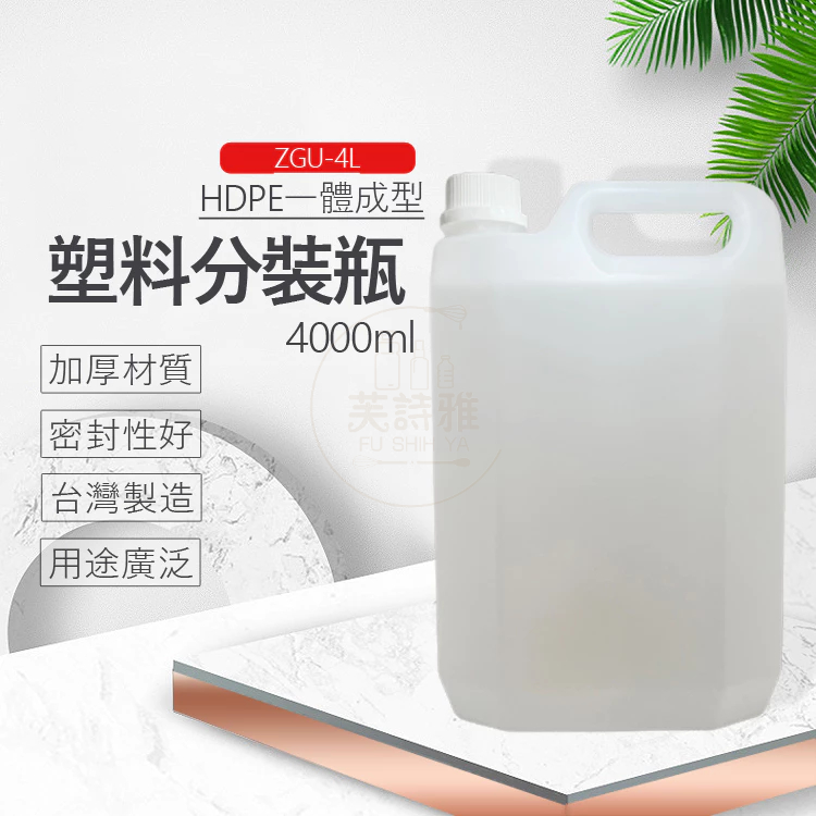 4公升分裝桶 HDPE 耐酸鹼補充桶 塑膠桶 【芙詩雅烘焙坊】分裝桶 醬料桶 儲水桶 酒精分裝桶 機油桶 空桶 溶液桶