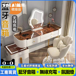 免運(高雄倉庫)智慧臥室梳妝臺無綫充電新款化妝臺輕奢北歐風實木多功能化妝桌櫃#可貨到付款#