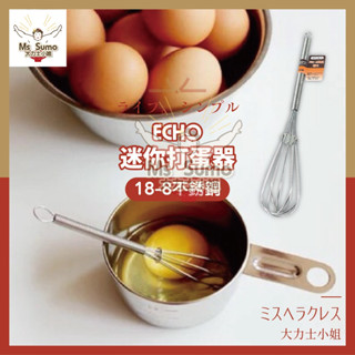 【日本ECHO】迷你打蛋器 調汁器/日本廚具/打蛋器/400次咖啡攪拌棒/迷你不鏽鋼攪拌棒/【大力士小姐】