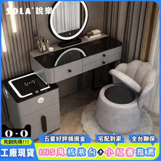 免運(高雄倉庫)智慧梳妝臺無綫充電北歐臥室多功能高階化妝臺現代簡約公主化妝桌#可貨到付款#