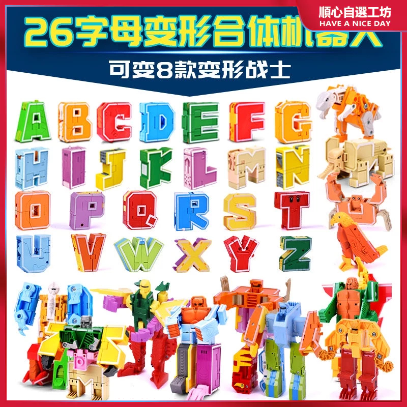 【新品】益智 變形玩具 數字變形 機器人 字母變形26個英文abcd恐龍合體機器人套裝金剛戰隊益智玩具男女孩