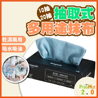 抽取式抹布 多用途抹布 免撕抽取式抹布 萬用抹布 清潔巾 吸水抹布 懶人抹布 去油抹布 拋棄式抹布 不織布 快速清潔 可