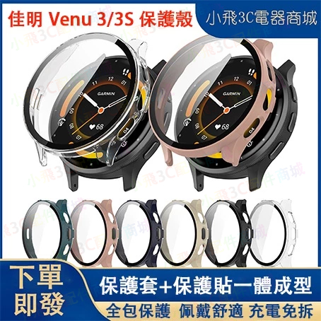 Garmin venu 3/3S適用保護殼 佳明venu 3/3S可用保護殼 佳明手錶venu 3/3S可用保護殼