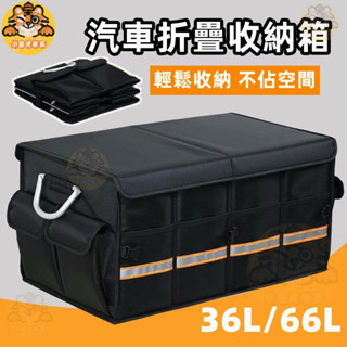 臺灣現貨 後車廂收納箱 汽車車後收納箱 露營收納箱 汽車折疊收納箱 車用摺疊收納箱 大容量露營收納箱 車用置物箱收納箱