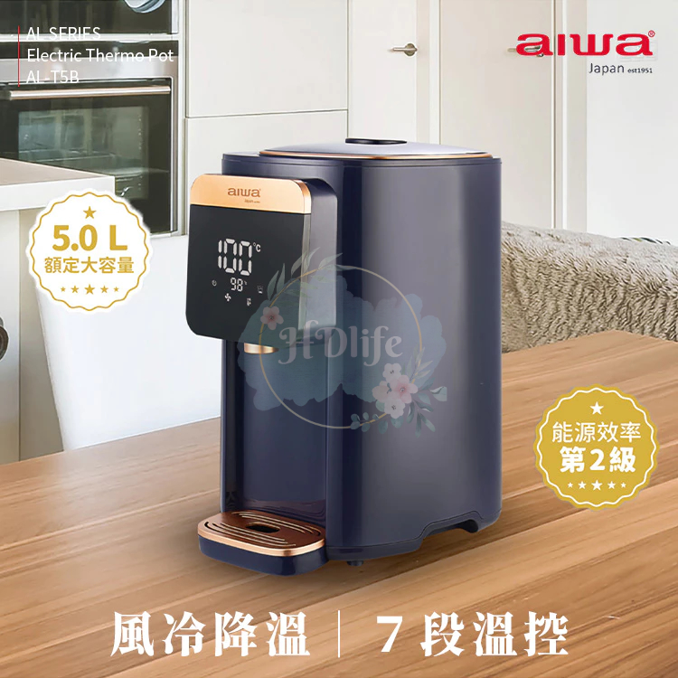 愛華 AIWA智能溫控電熱水瓶 AL-T5B 5L電熱水瓶  7段溫度 快速降溫水壺