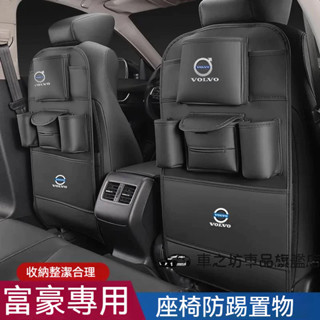 富豪Volvo 座椅防踢墊 椅背收納袋儲物袋 XC60 XC40 V40 XC90 V60 車載垃圾桶 座椅中間收納掛袋