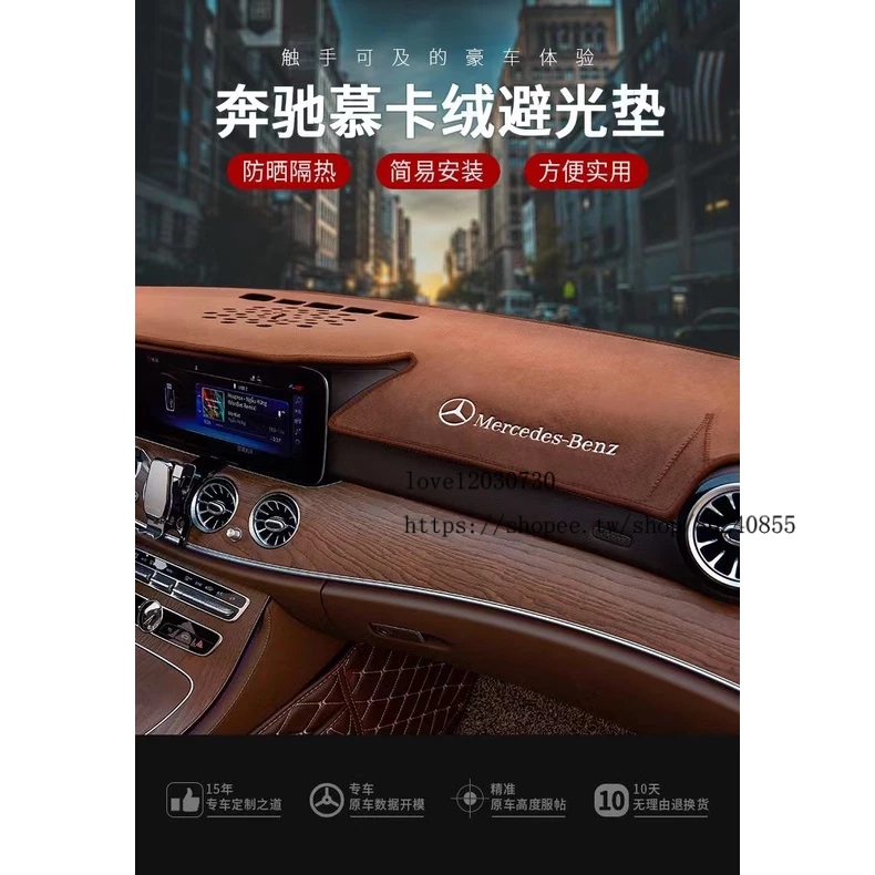 賓士儀錶台避光墊E級E300 GLB GLC防曬墊C260車內用品A200避光墊 汽車避光墊 車用避光墊 儀錶墊 遮光墊