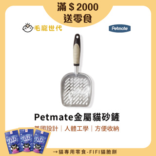 【petmate】金屬貓砂鏟 貓鏟 寵物用品 鏟屎官 鏟屎 鏟子