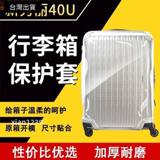 samsonite旅行箱保護套 適用於新秀麗透明PVC箱套專用免脫旅行箱保護套行李箱防水套秀40U