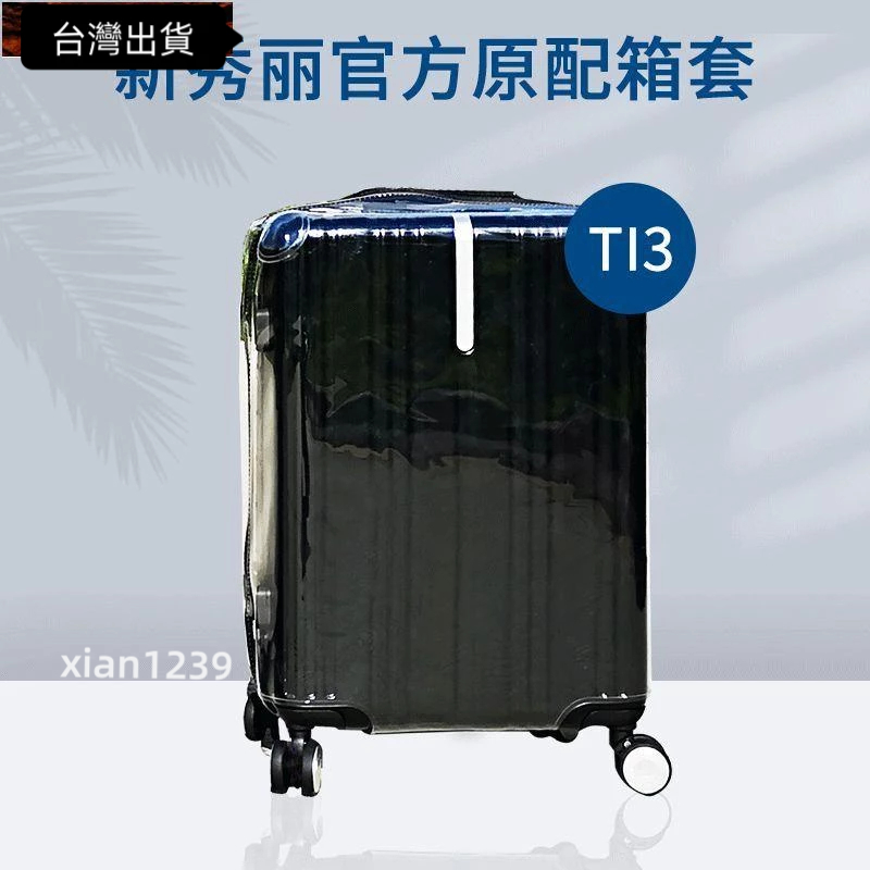 samsonite旅行箱保護套 適用美旅ti3 ti1全透明行李箱保護套加厚 防撞旅行拉桿箱套免脫卸