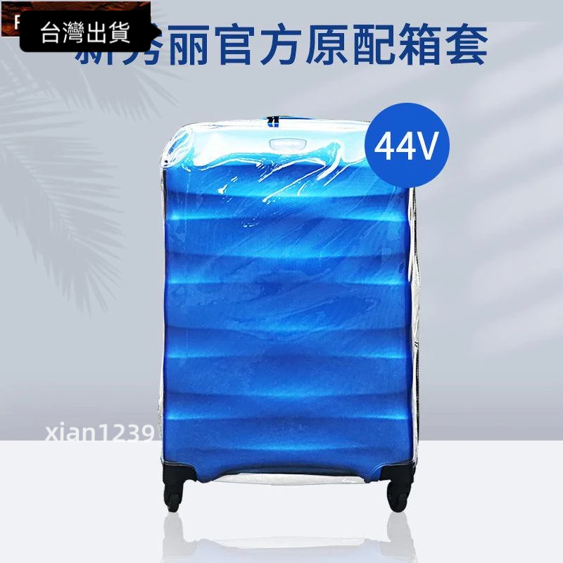 samsonite旅行箱保護套 適用新秀麗箱套44V全透明行李箱保護套加厚 旅行拉桿箱套防水免脫