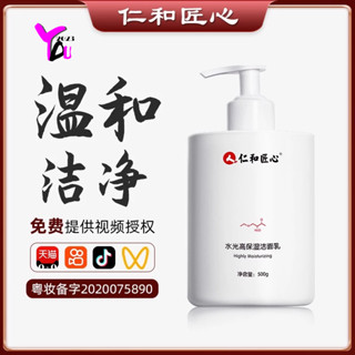 魷魚仁和匠心**臺灣現貨供應**潔面乳清爽控油深層清潔祛痘除蟎保濕補水胺基酸洗面乳