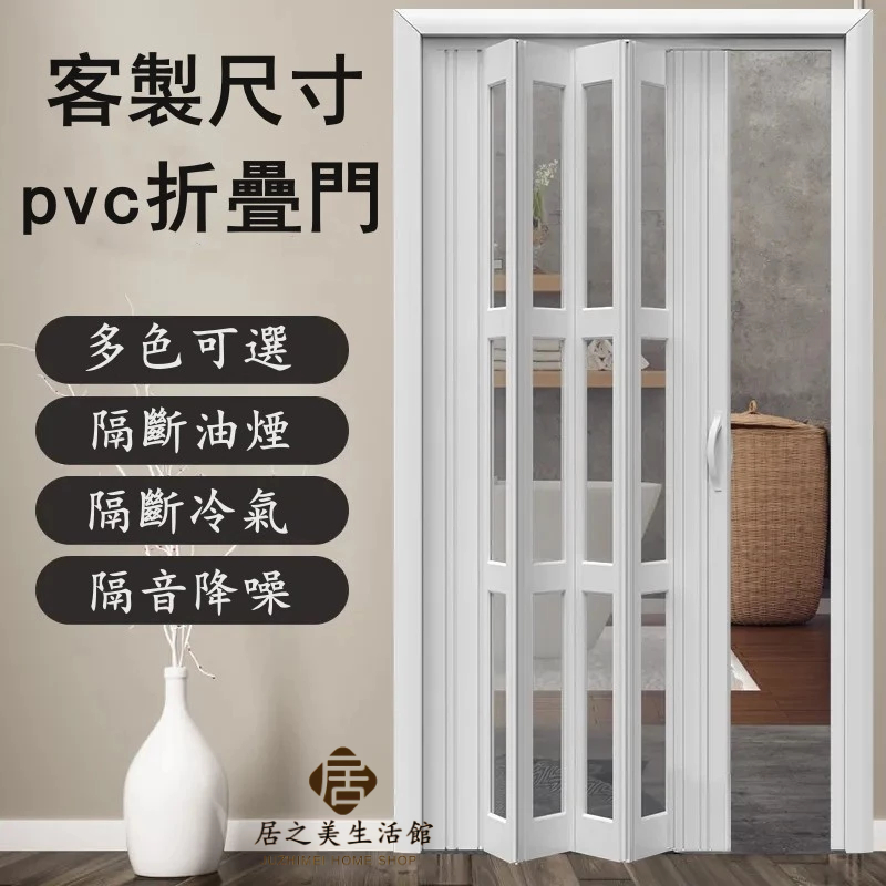 門 折疊門 PVC折疊門 拉門 隔間門 伸縮拉門 摺疊門 推拉門 廚房隔油煙 隔冷氣折疊門 冷氣拉門