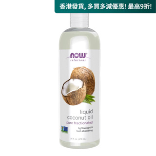 Now Solutions, 液體椰子油 (分餾椰子油), 16 fl oz (473 ml)