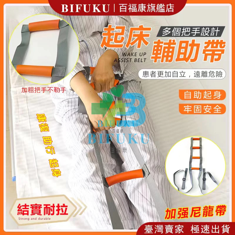 【百福康旗艦店】起身輔具 起床輔助帶 起床輔助器 起身輔助 起床助力器 起床助力繩 起身輔助器 老人自主起身 床邊扶手