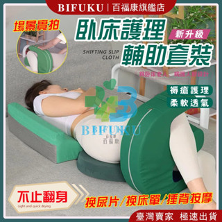 【百福康旗艦店】翻身輔具 翻身墊 翻身枕 翻身輔助 病人翻身 翻身輔助器家用 老人移位器 老人翻身枕 翻身輔助墊