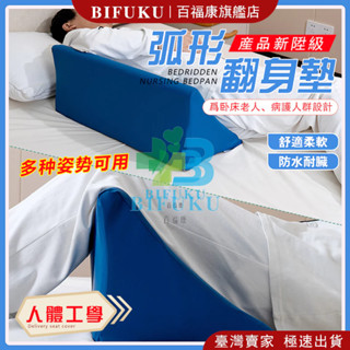 【百福康旗艦店】翻身枕 三角枕靠墊 翻身輔助器 翻身輔助墊 輔助翻身 翻身墊 防褥瘡墊 防壓瘡墊 三角墊 抬腿枕 三角枕