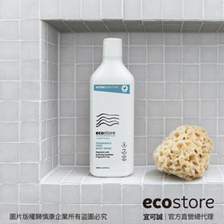 【ecostore紐西蘭原裝進口】純淨沐浴露400ml_抗敏無香 孕婦寶寶過敏肌膚適用