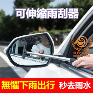 車用後照鏡清潔刷 雨刮神器 後視鏡雨刮器 可伸縮刮雨刷 汽車鏡子刮水器 洗車 去除雨水 玻璃清潔刷 雨刷