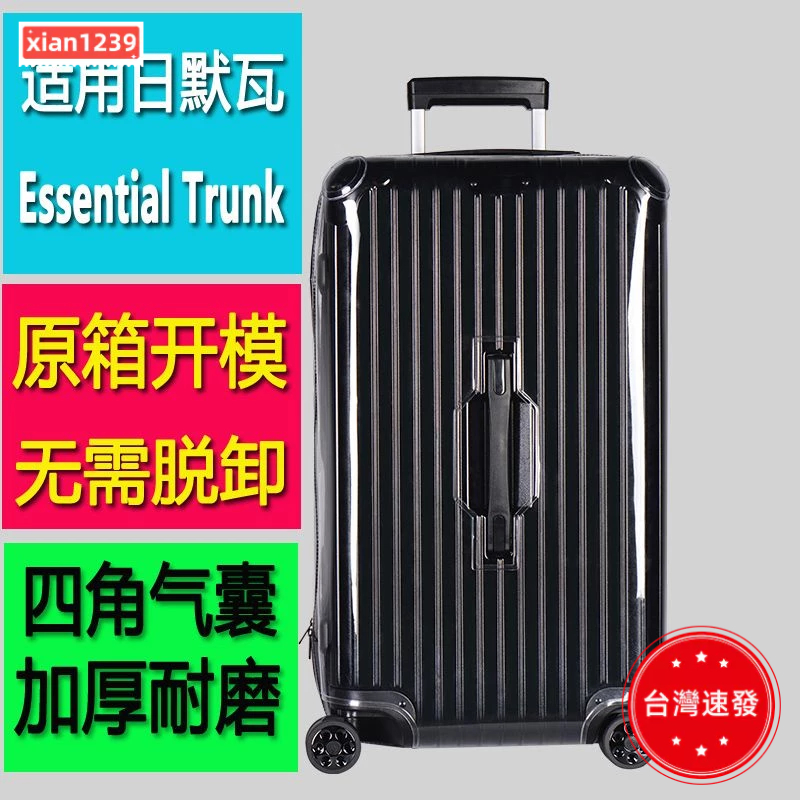精選 行李箱保護 行李箱保護套 適用日默瓦保護套trunk plus33寸rimowa行李箱31寸essentia