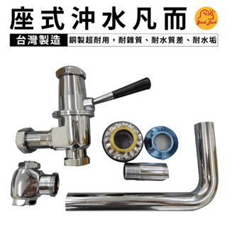 【好運優選】S0041 座式沖水凡而 沖水凡而 馬桶 蹲式馬桶 小便斗 座式 噴射 腳踏 蹲式 坐式 凡而 沖水 蹲式