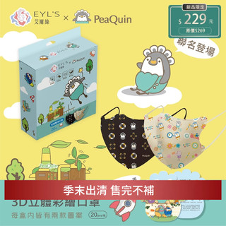 現貨 艾爾絲 皮寬企鵝 3D立體醫用口罩 20入 KZ0094 成人醫療口罩 艾爾絲口罩 兒童醫用口罩 立體醫用口罩