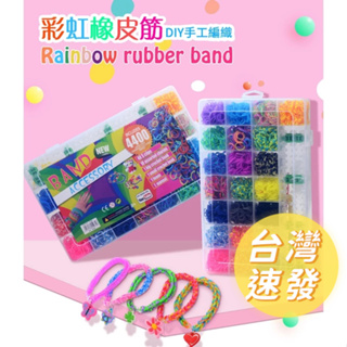 🔥[台灣現貨 有發票]🔥 彩虹橡皮筋編織DIY 材料包