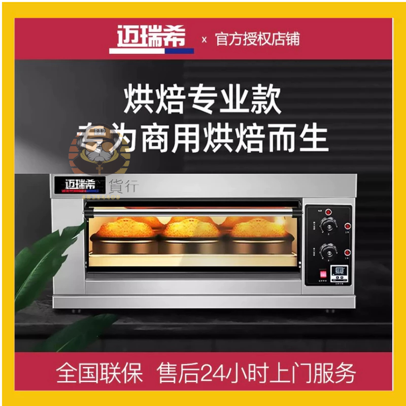 🔥熱賣🔥邁瑞希電烤箱商用大容量蛋糕披薩面包月餅烘焙烤箱定時大型烘烤爐