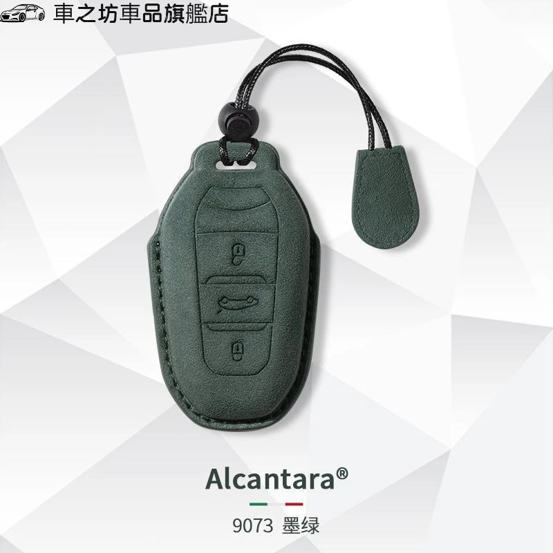 適用於寶獅 Peugeot 2008 308 3008 5008 麂皮 Alcantara 皮套 鑰匙套 鑰匙包 鑰匙圈