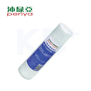 【Periya 沛綠亞】5微米標準濾芯 5401-C1｜適用淨水器 或 RO逆滲透 第一道 過濾濾芯