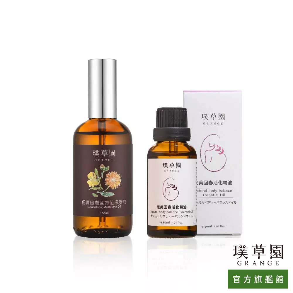 【璞草園】回春細潤組-完美回春活化精油30ml+細潤緩膚全方位保養油100ml【官方旗艦店】