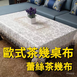 歐式茶幾桌布 布藝 蕾絲茶幾布 長方形桌巾 防燙防滑餐桌 長方形 客廳 家用 現代 簡約 餐桌 桌布 檯布
