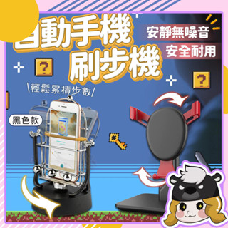 寶可夢 自動刷步器【A350】孵蛋神器 Walkr 搖步器 自動手機刷步機 神奇寶貝 刷步神器 走路機 計步器 搖步機