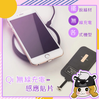 無線充電貼片【A112】QI 手機無線充電 感應貼片 無線充電片 接收器 Micro Type-C iPhone 6s