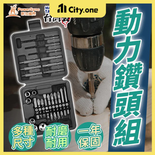 PowerSync 電動鑽頭25件組【D291】電動起子 一字 十字起子 六角套筒 鍍鈦鑽頭 鑽尾 螺絲起子組 動力鑽頭