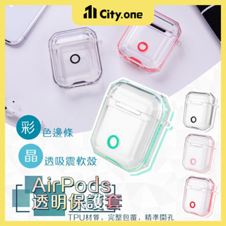 AirPods 2/1代 透明保護套【A302】彩色邊條透明殼 Apple藍牙耳機充電盒 無線充電盒 保護殼 透明軟殼