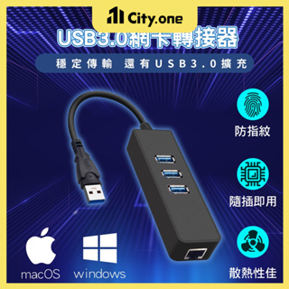 USB3.0 網路轉接器【D046】RJ45 網路卡 千兆網路 HUB 集線器 瑞昱 創惟 ABS 網路線 集線器