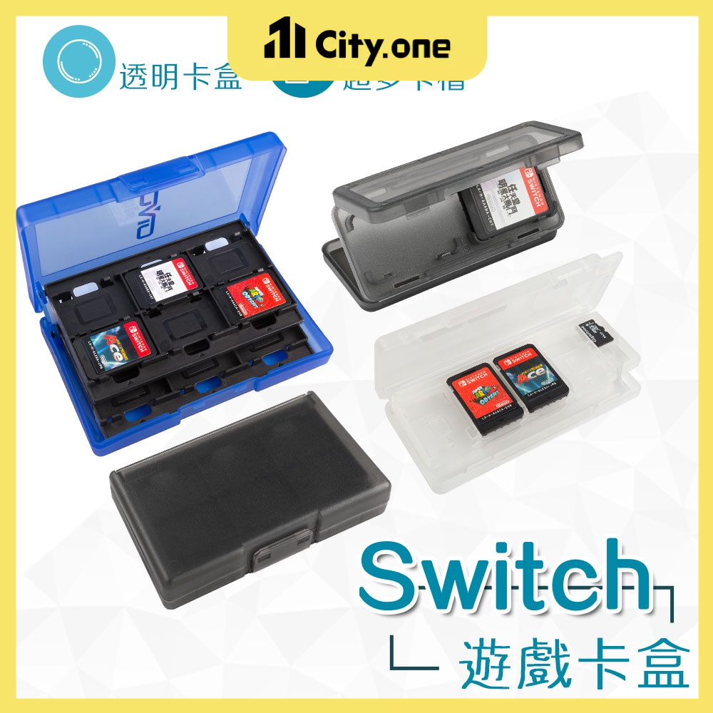 Switch遊戲卡盒【A346】遊戲卡 收納盒 NS配件 任天堂 Nintendo 記憶卡 多格透明盒 卡帶盒 保護盒