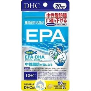 🦈鯊鯊代購🌸現貨免運🌸日本 DHC精製魚油EPA 20日