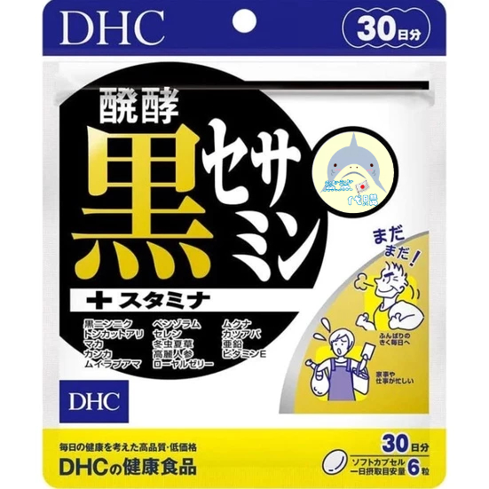 🦈鯊鯊代購🌸現貨免運🌸日本 DHC發酵黑芝麻素 30日
