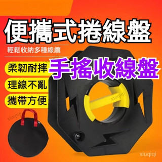 電綫電纜收納 收線盤線盤 捲線盤 電線收線 手搖收線盤 繞線 盤線器 繞線盤 線盤 收線盤 塑膠繞線盤 電線收納