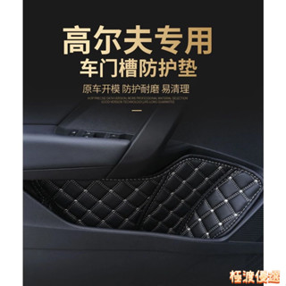 VW 福斯 Golf 8/7/6 汽車裝飾品 車門收納盒 車門槽墊 車門邊置物盒 改裝內飾配件 愛車必備 汽車配件