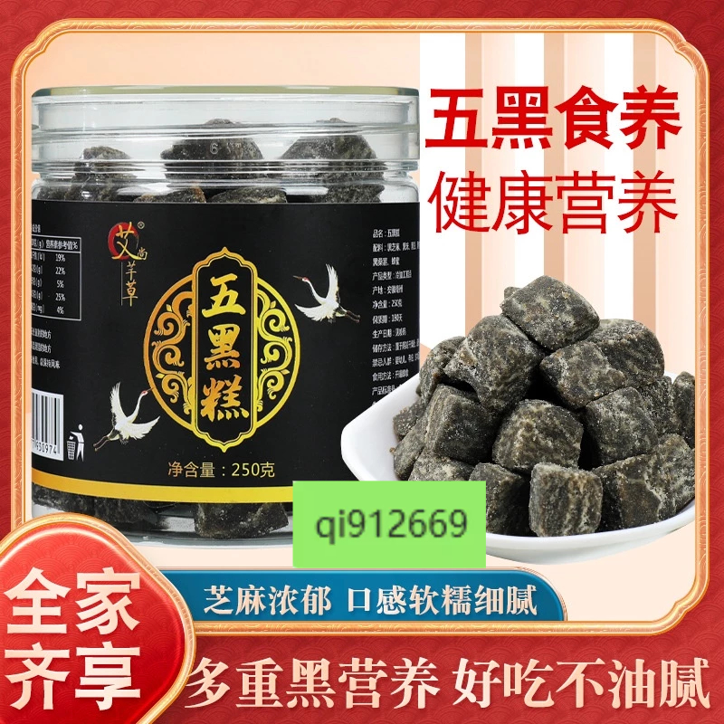 黑芝麻丸 南京同仁堂黑芝麻丸 九蒸九曬 五黑糕 芝麻 糕點