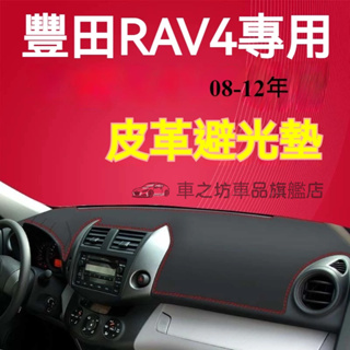 豐田RAV4避光墊 儀錶板 吉普車三代車用遮光墊 rav4 隔熱墊 遮陽墊 防曬防塵 RAV4 儀表台避光墊 隔熱墊
